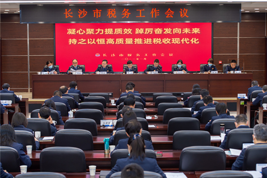 長沙市稅務(wù)工作會議現(xiàn)場。受訪單位供圖