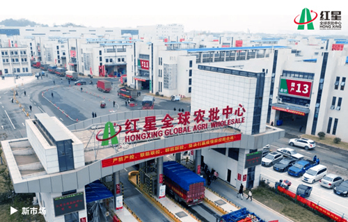 新紅星大市場(chǎng)。受訪單位供圖