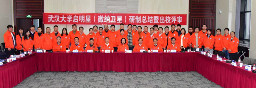 “啟明星一號(hào)”衛(wèi)星出校評(píng)審。武漢大學(xué)供圖