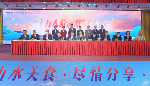 “十萬人游湘潭”簽約儀式現(xiàn)場。方陽攝