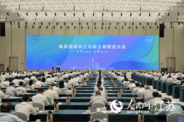 高質(zhì)量建設(shè)江北新主城推進大會現(xiàn)場。江北新區(qū)供圖