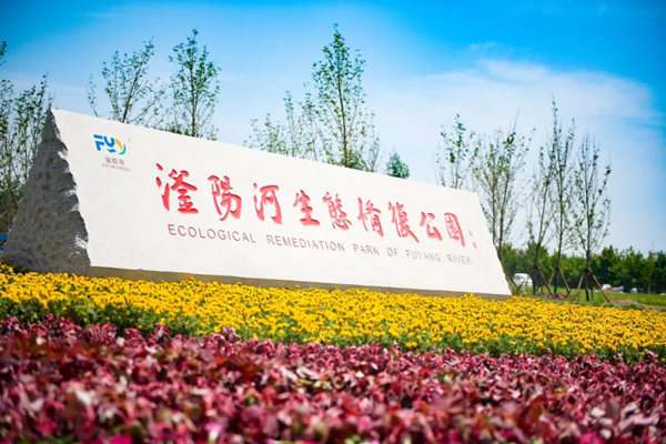 滏陽河生態(tài)修復(fù)公園。錢磊攝