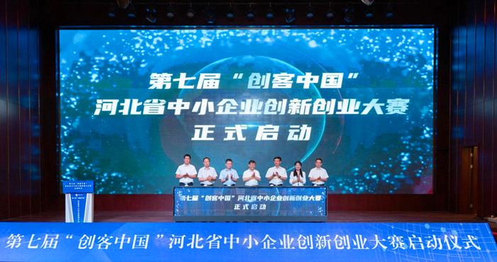 第七屆“創(chuàng)客中國”河北省中小企業(yè)創(chuàng)新創(chuàng)業(yè)大賽29日啟動(dòng)。 人民網(wǎng) 袁志廣 攝