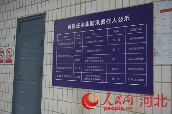 防汛責(zé)任人公示牌。人民網(wǎng)祝龍超攝