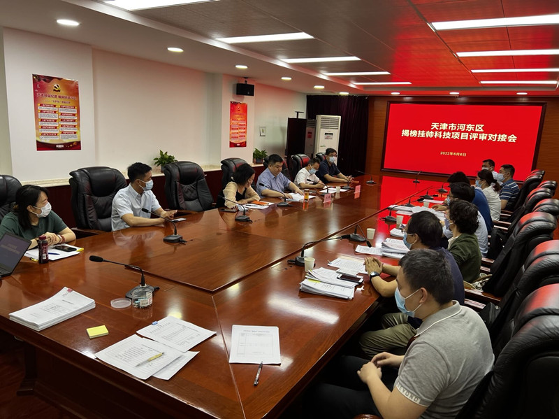 河?xùn)|區(qū)召開(kāi)“揭榜掛帥”評(píng)審會(huì)，推進(jìn)政產(chǎn)學(xué)研用深度融合。河?xùn)|區(qū)供圖