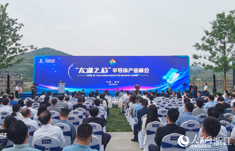 “太湖之芯”半導(dǎo)體產(chǎn)業(yè)峰會在湖州開幕。人民網(wǎng) 張帆攝