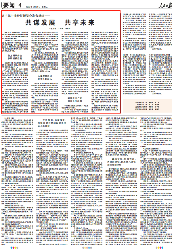 人民日報。截圖