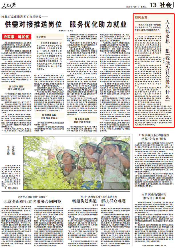 人民日報(bào)。截圖