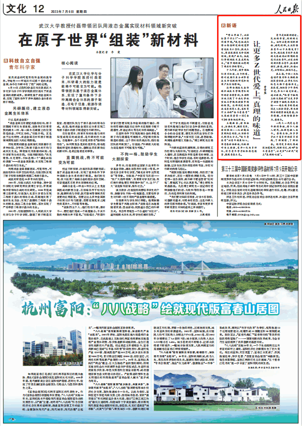 人民日?qǐng)?bào)。截圖