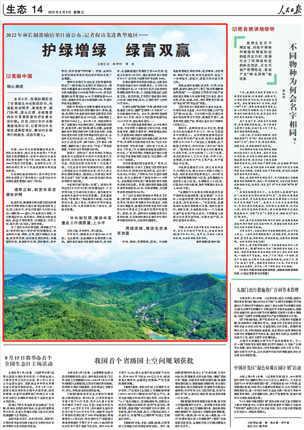 人民日報。截圖