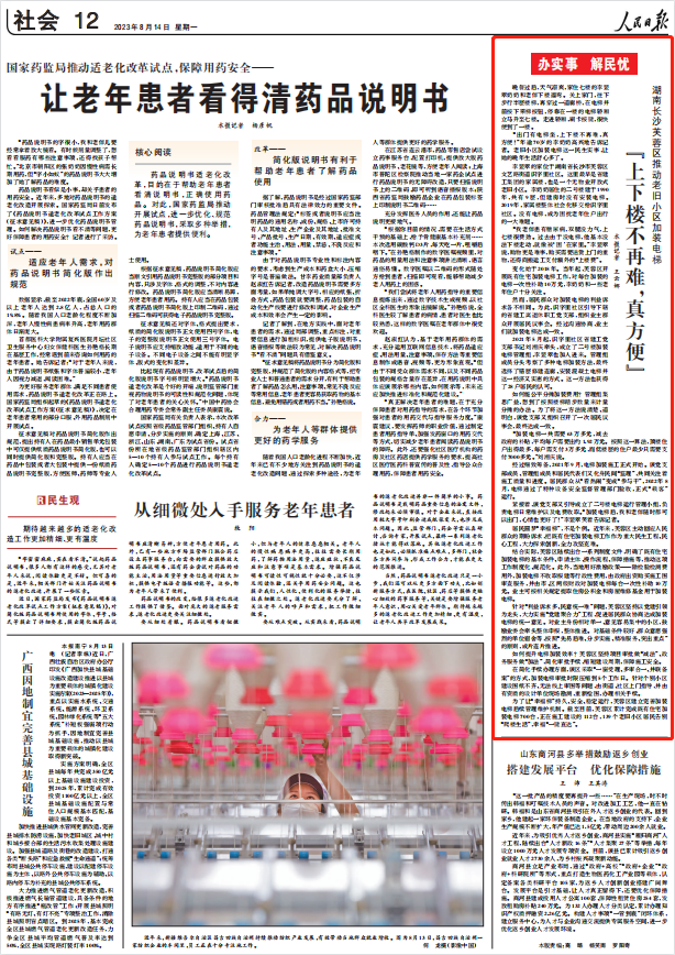 人民日報。截圖