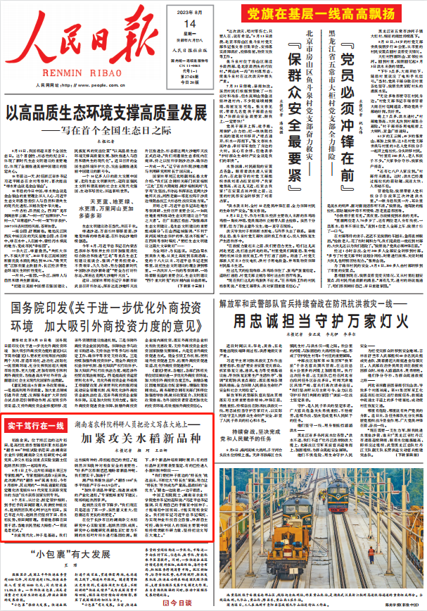 人民日?qǐng)?bào)。截圖