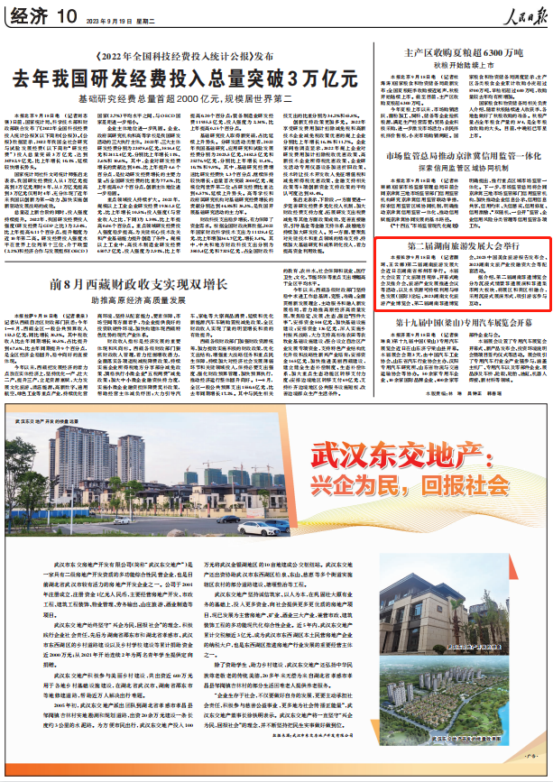 人民日?qǐng)?bào)。截圖