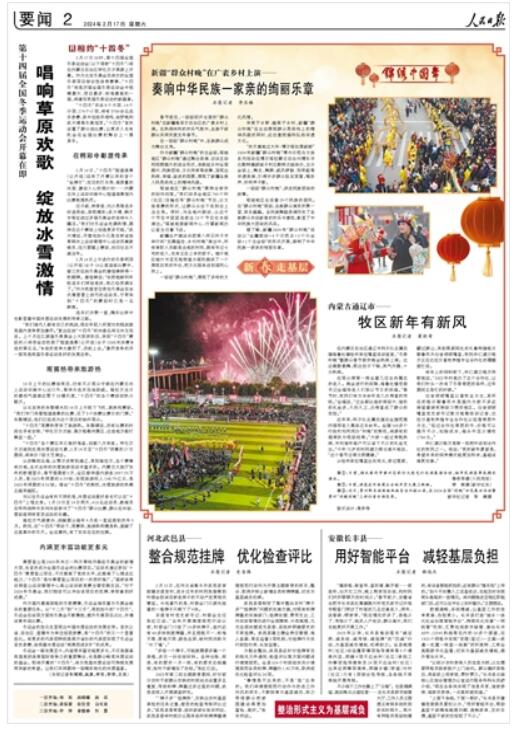 《 人民日報 》( 2024年02月17日 第 02 版)