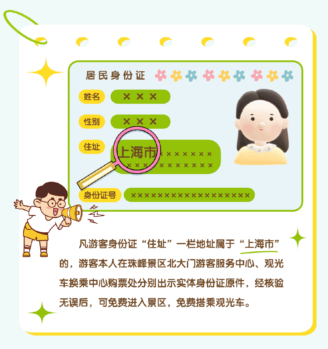 上海市民注意：珠峰景區(qū)今起免費(fèi)！