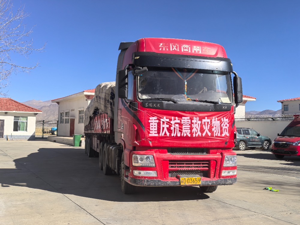 震區(qū)所需 重慶所能！重慶首批救援物資跨越千里抵達雪域高原