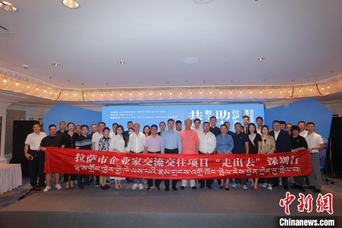 “共筑數(shù)字橋梁 助力拉薩發(fā)展”深拉企業(yè)交流交往暨招商引資推介會，8日下午在深圳舉行。　北京援藏指揮部 供圖