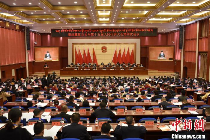 圖為果洛藏族自治州第十五屆人民代表大會第四次會議召開?！　「谋?攝