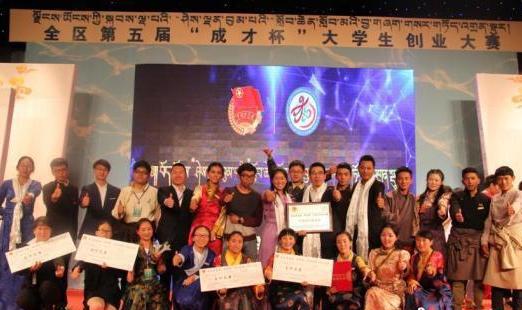 近年來西藏開展的各項(xiàng)創(chuàng)新創(chuàng)業(yè)大賽（資料圖）。　西藏自治區(qū)教育廳 供圖.jpg