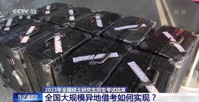 2023年研考結(jié)束 全國(guó)大規(guī)模異地借考如何實(shí)現(xiàn)？