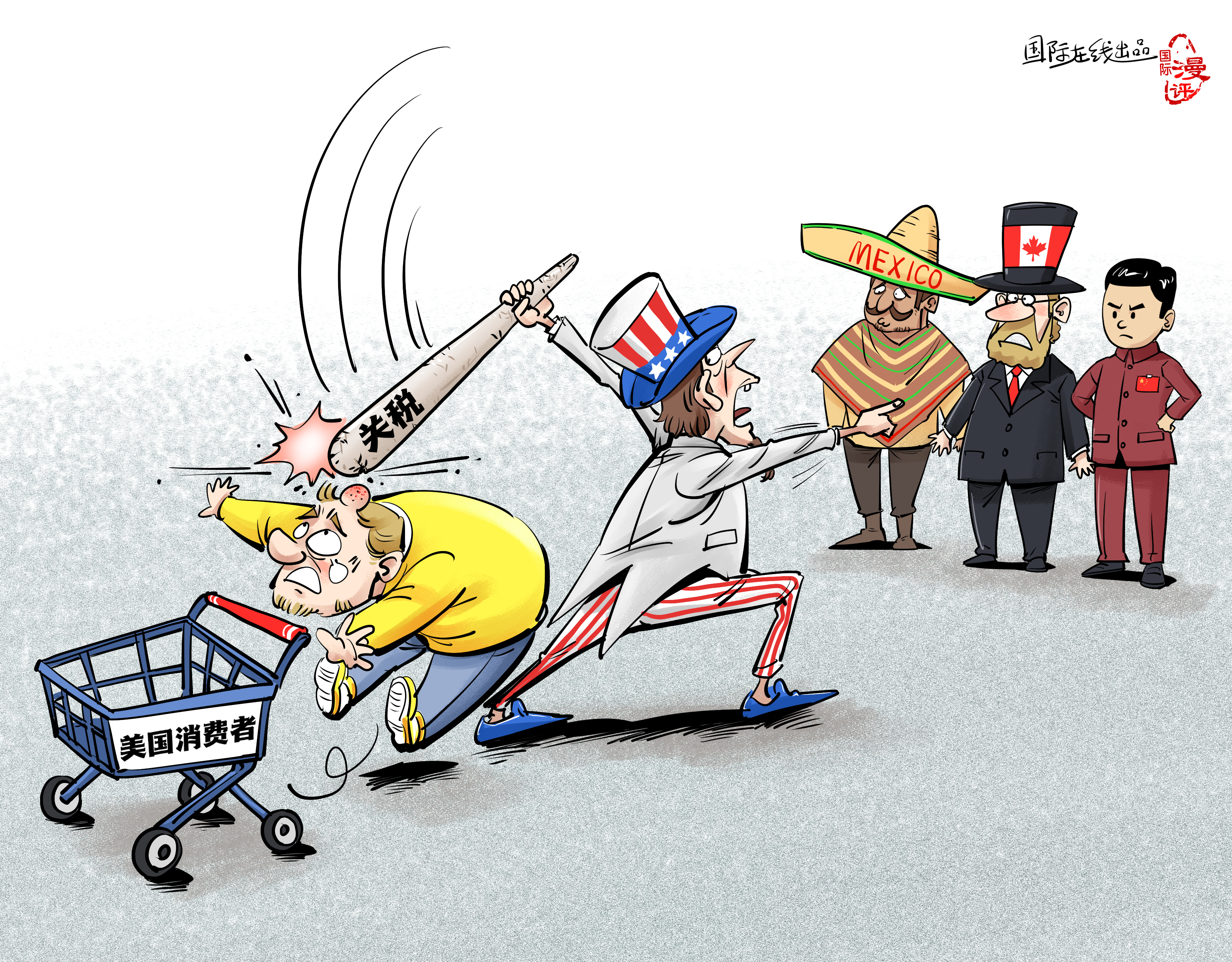 【國(guó)際漫評(píng)】關(guān)稅大棒打中誰(shuí)？_fororder_【國(guó)際漫評(píng)】誰(shuí)來(lái)買單？