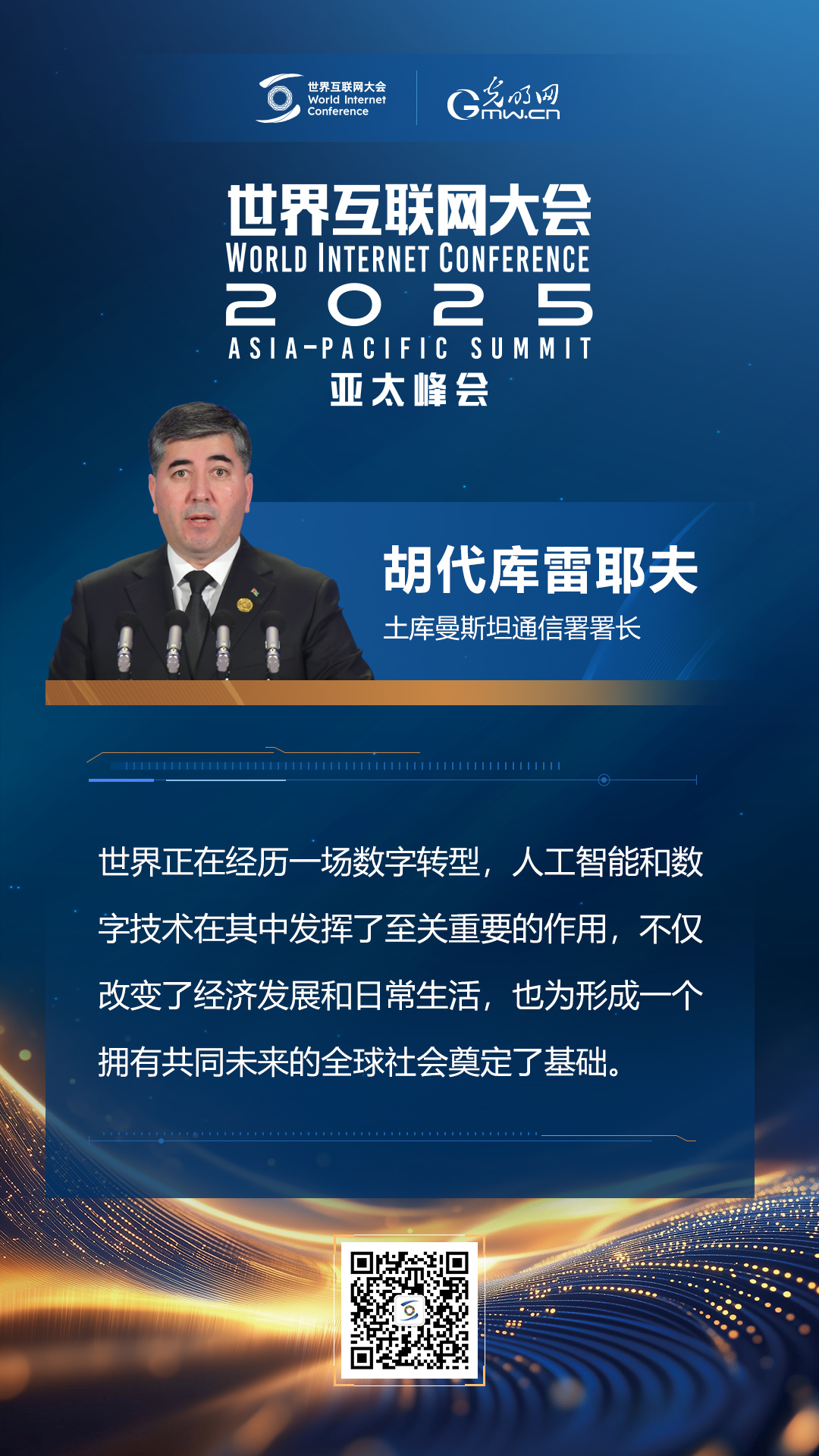 【海報(bào)】亞太峰會開幕式上，他們這樣說