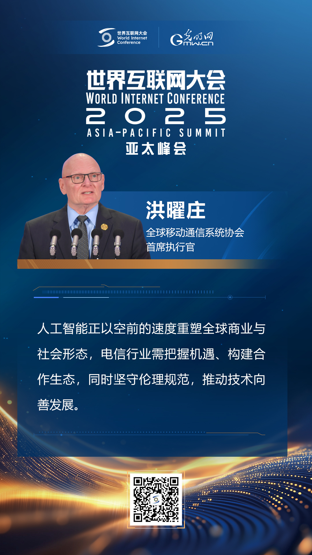 【海報(bào)】亞太峰會開幕式上，他們這樣說