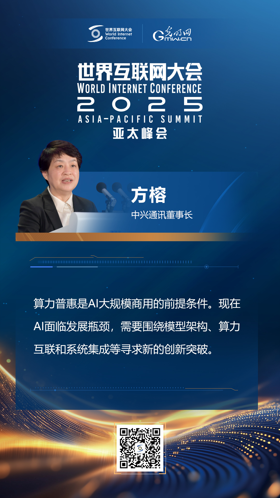 【海報(bào)】亞太峰會開幕式上，他們這樣說