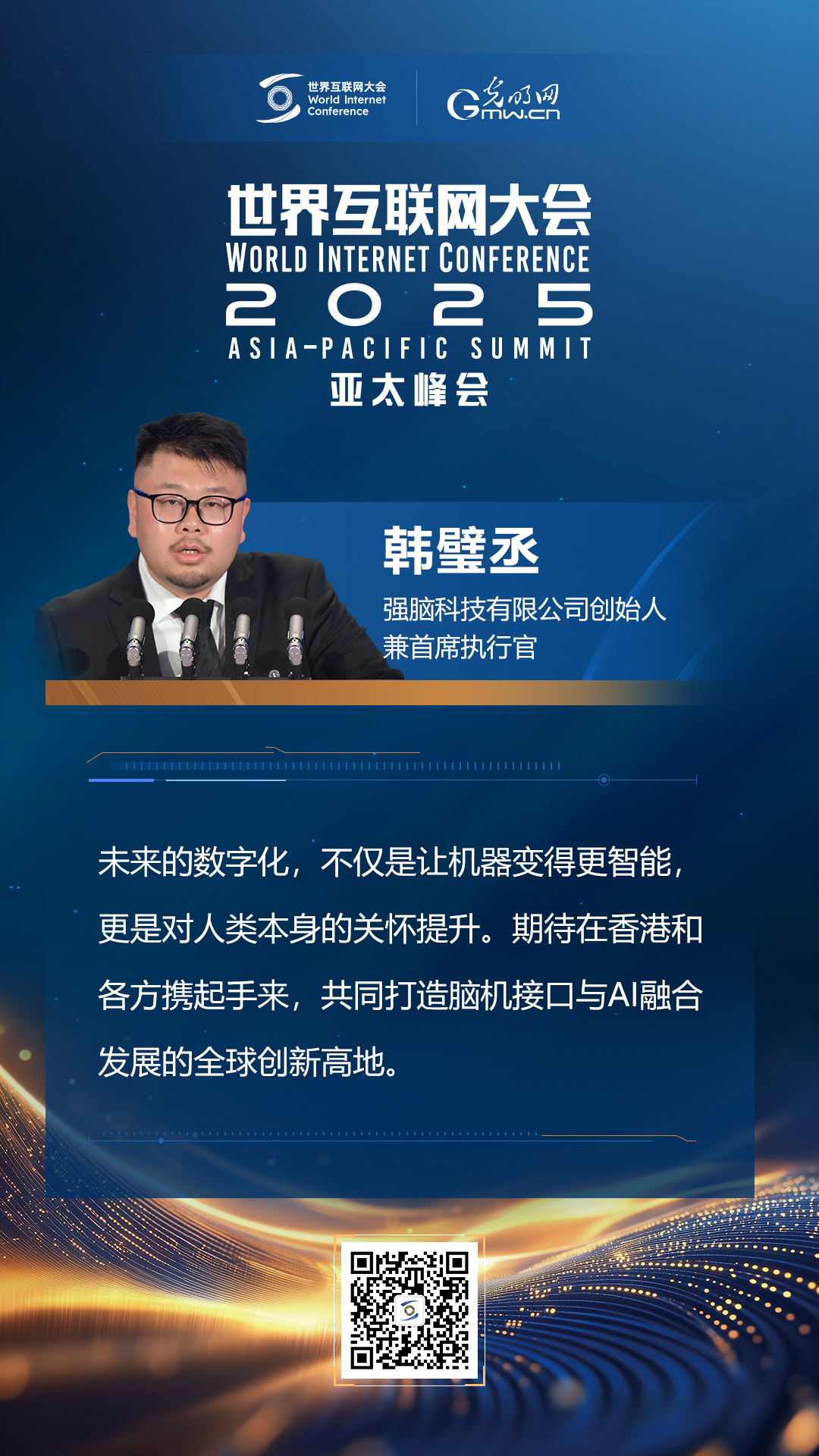 【海報(bào)】亞太峰會開幕式上，他們這樣說