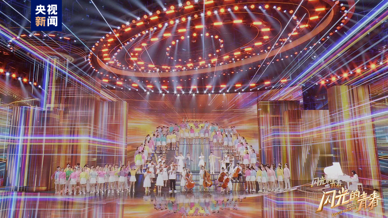 今晚播出！《閃光的青春——2024五四青年節(jié)特別節(jié)目》如約而至