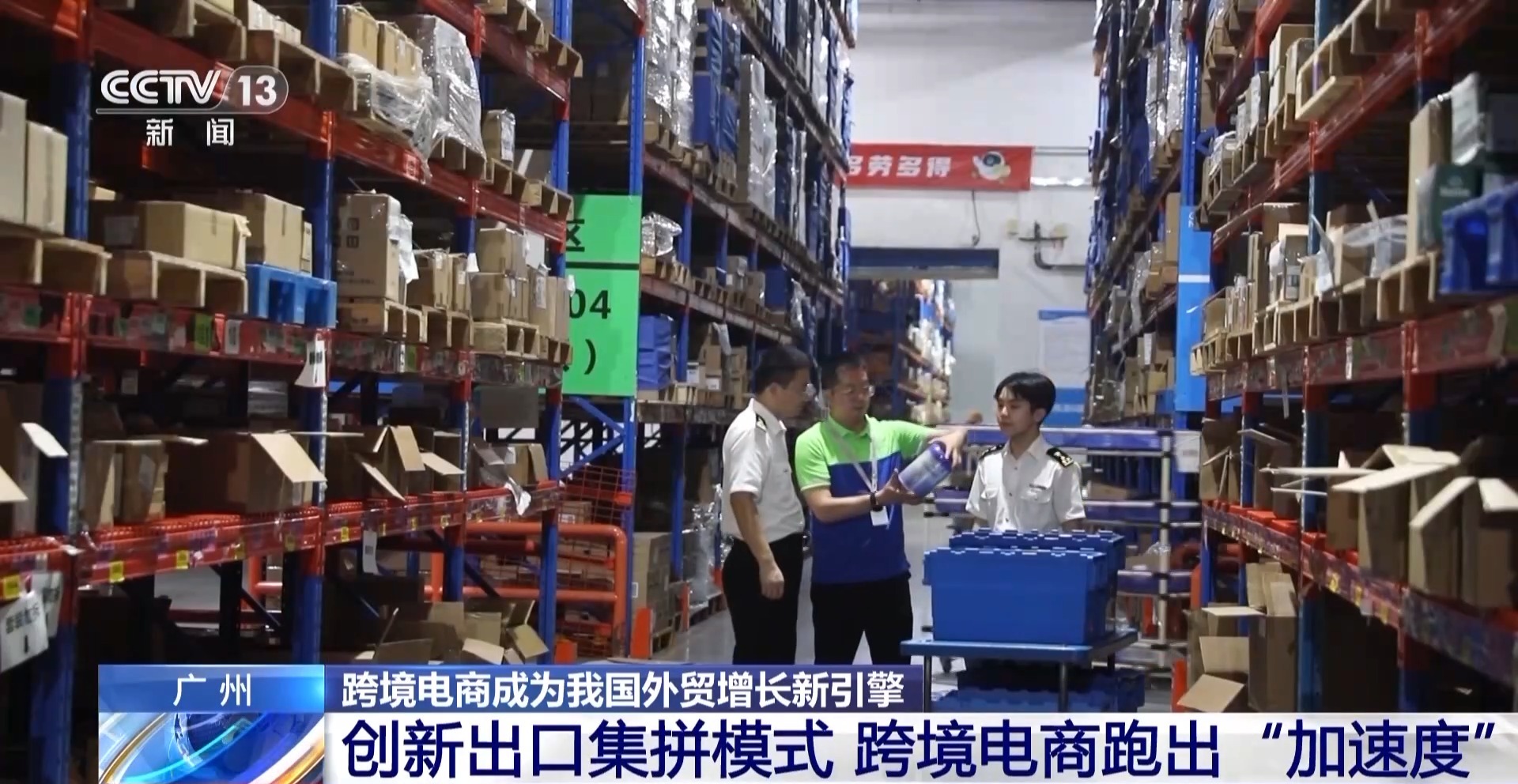 半年“跨”出1.22萬億元！我國跨境電商這樣跑出“加速度”