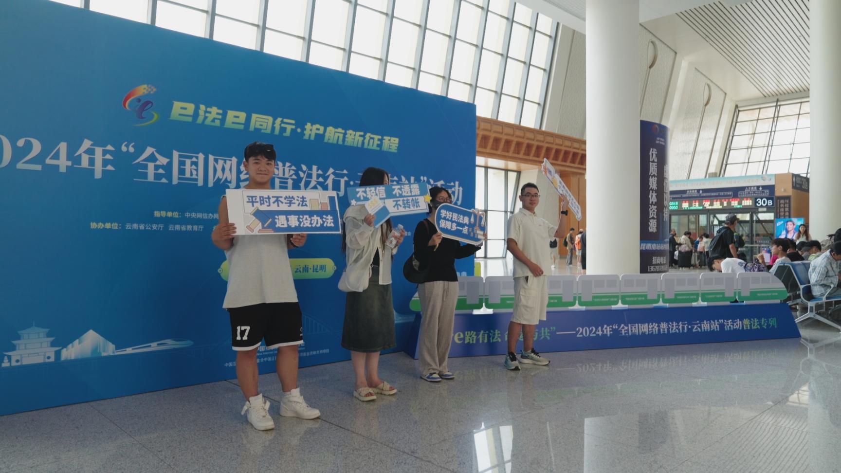 游客在昆明南站內(nèi)參與主題打卡活動。主辦方供圖