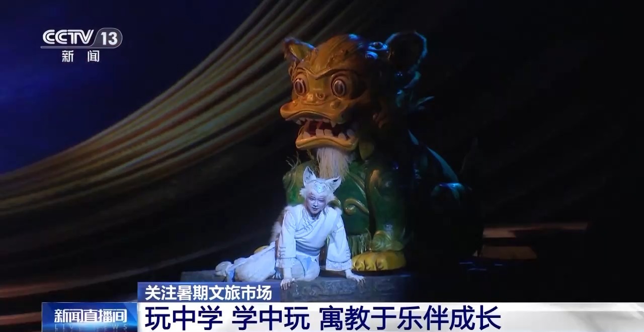 鄉(xiāng)村藝課、參演戲劇、逛博物館……這個暑假滿滿“文化味兒”