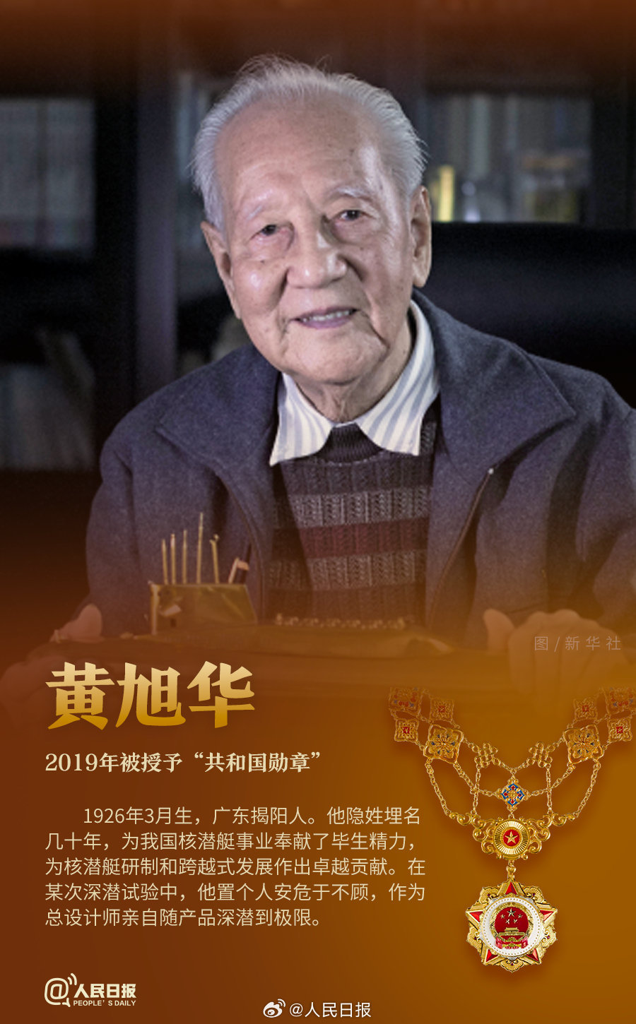 轉(zhuǎn)發(fā)！致敬共和國最閃亮的星