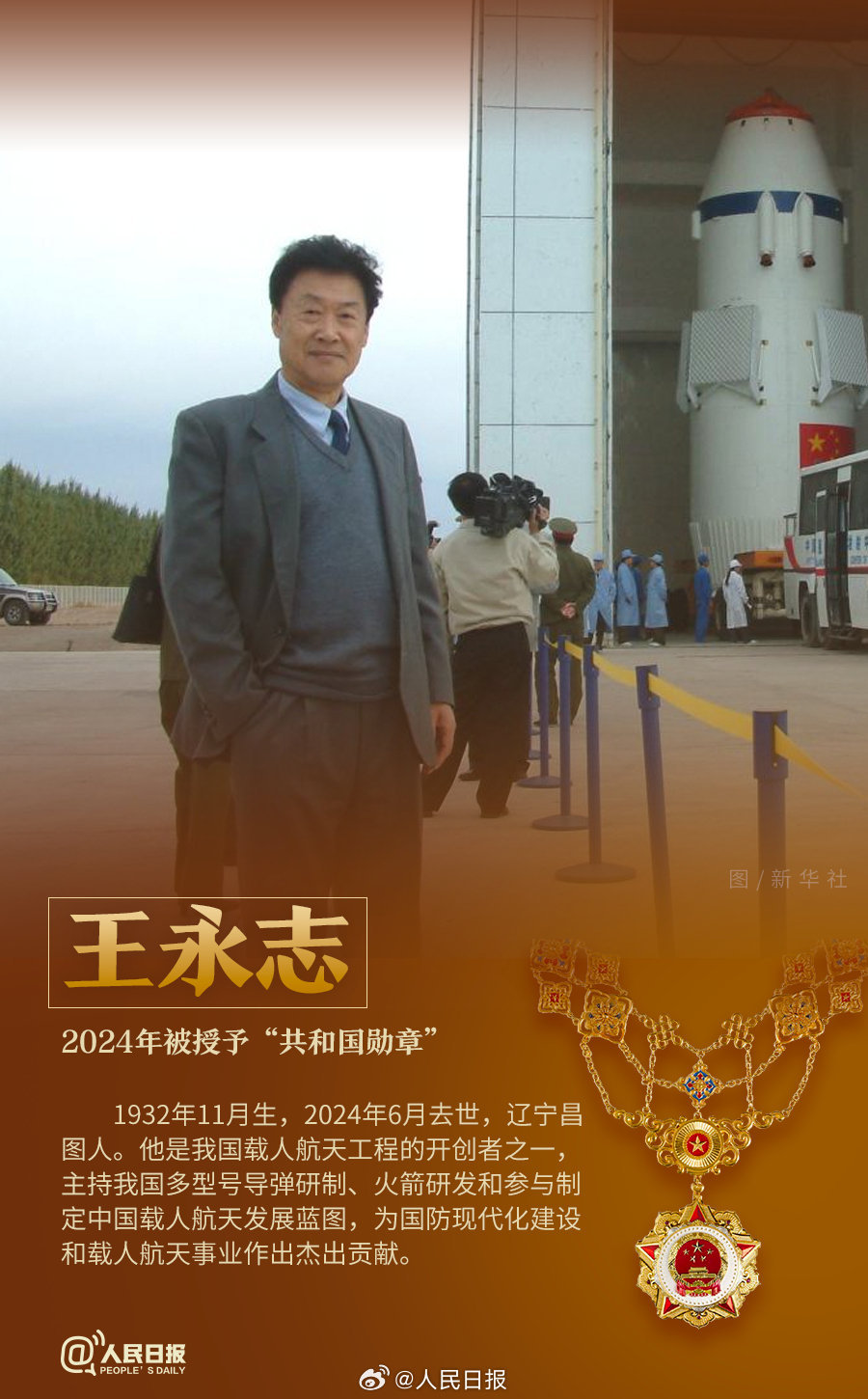 轉(zhuǎn)發(fā)！致敬共和國最閃亮的星