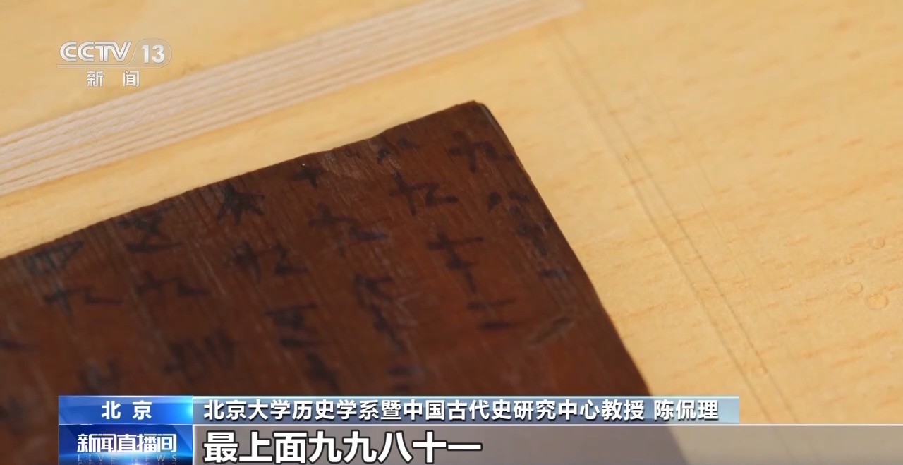文化中國行丨最早的法典、家書、乘法表……千年簡牘中讀懂歷史的“大事件”“小細(xì)節(jié)”