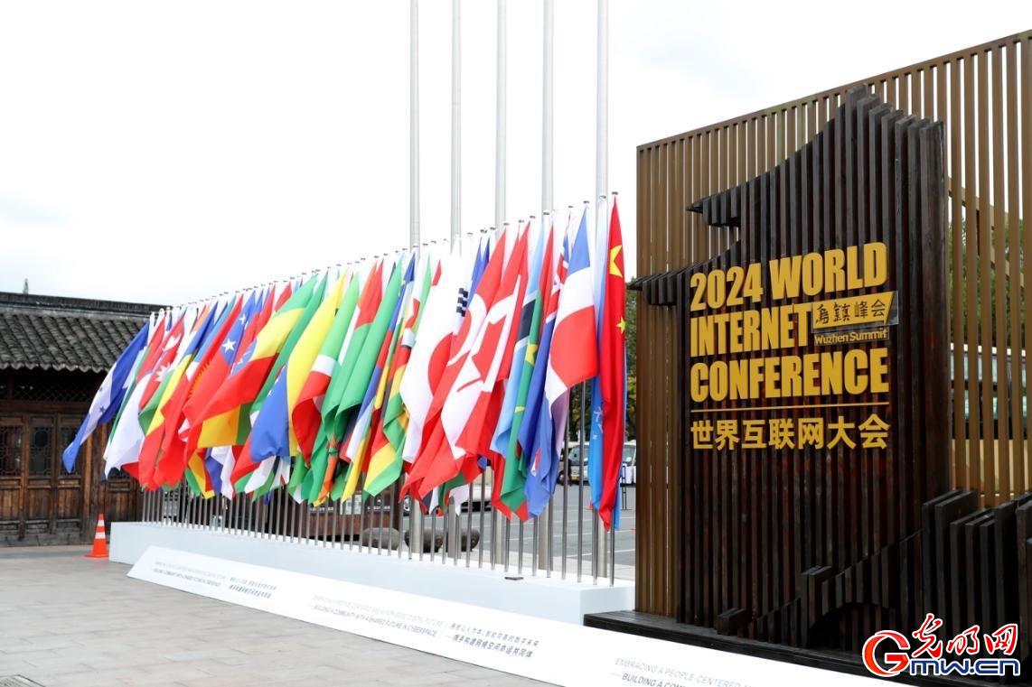 從烏鎮(zhèn)攜手出發(fā)，邁進(jìn)更加美好的“數(shù)字未來”——來自2024年世界互聯(lián)網(wǎng)大會(huì)烏鎮(zhèn)峰會(huì)的觀察
