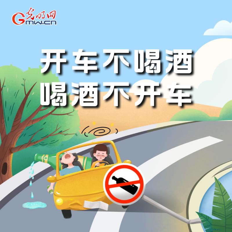 海報(bào)丨全國(guó)交通安全日：這些細(xì)節(jié)要記牢 別拿生命去冒險(xiǎn)