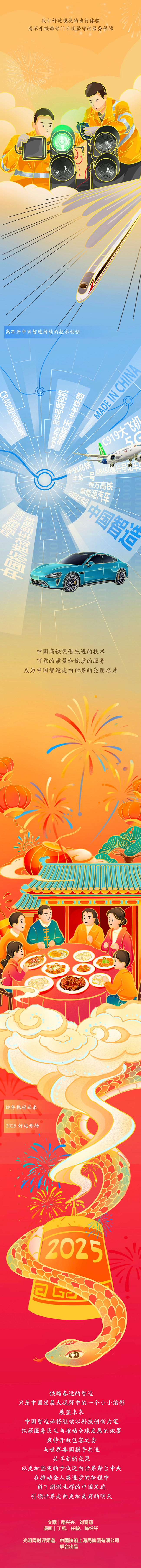 【巳巳如意萬象新】漫評丨春運“智變”，看熱氣騰騰的中國