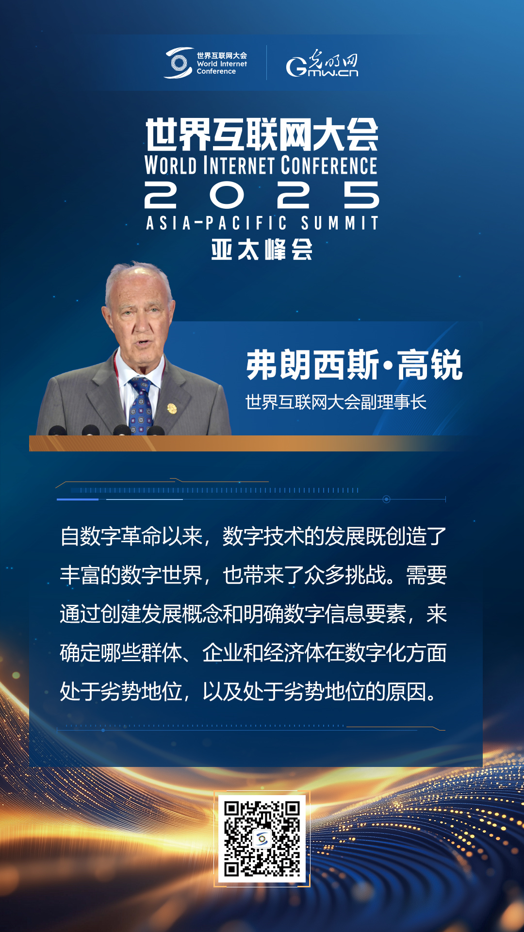 【海報】在香港，他們共話“數智未來”