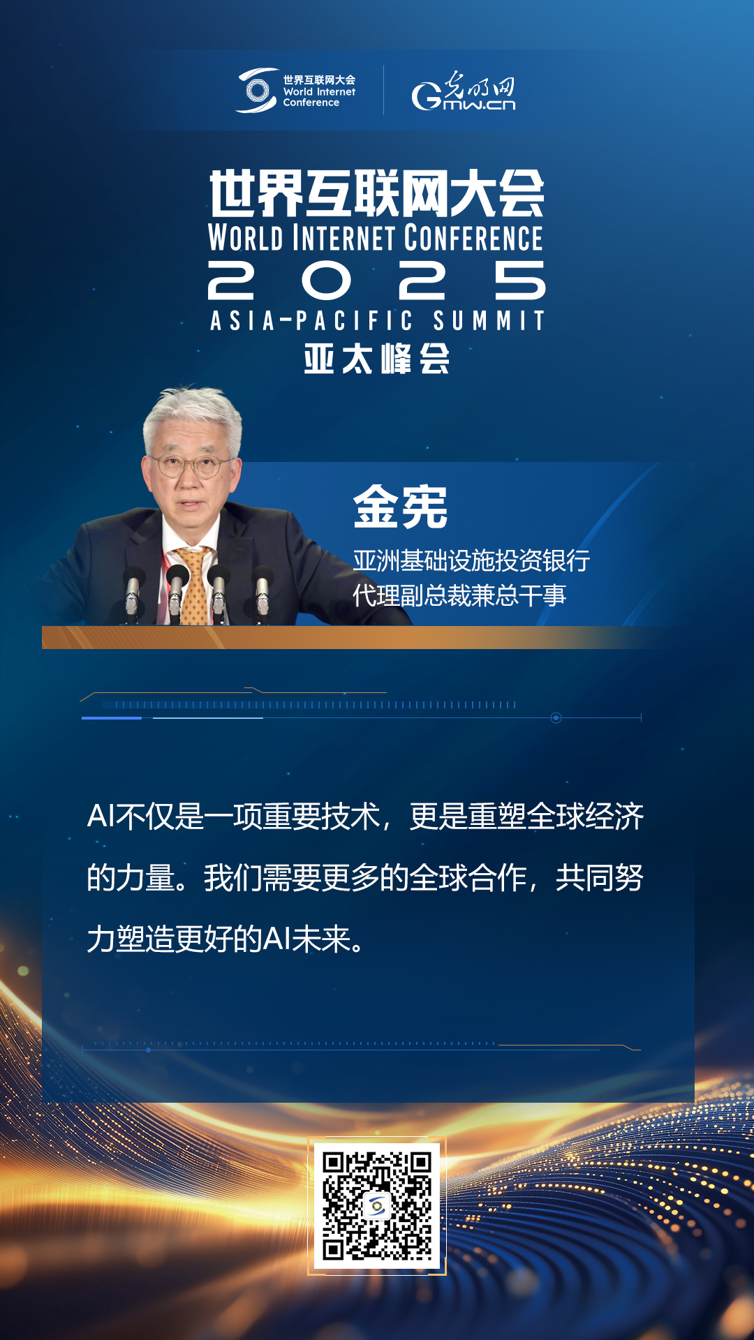 【海報】在香港，他們共話“數智未來”