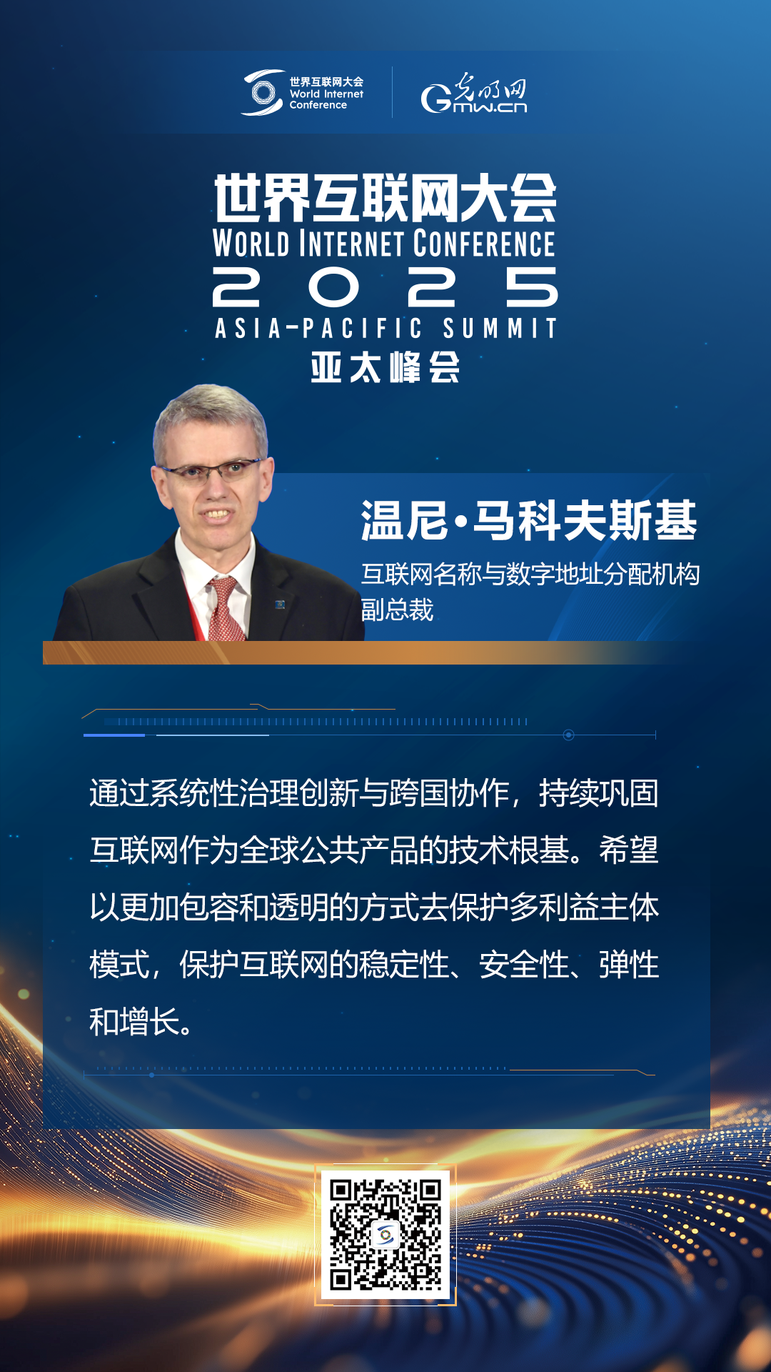 【海報】在香港，他們共話“數智未來”