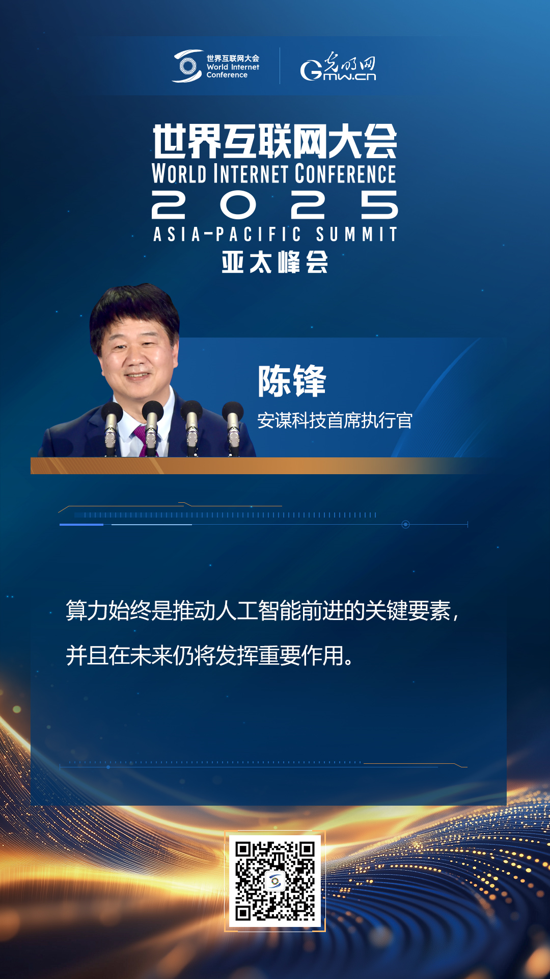 【海報】在香港，他們共話“數智未來”