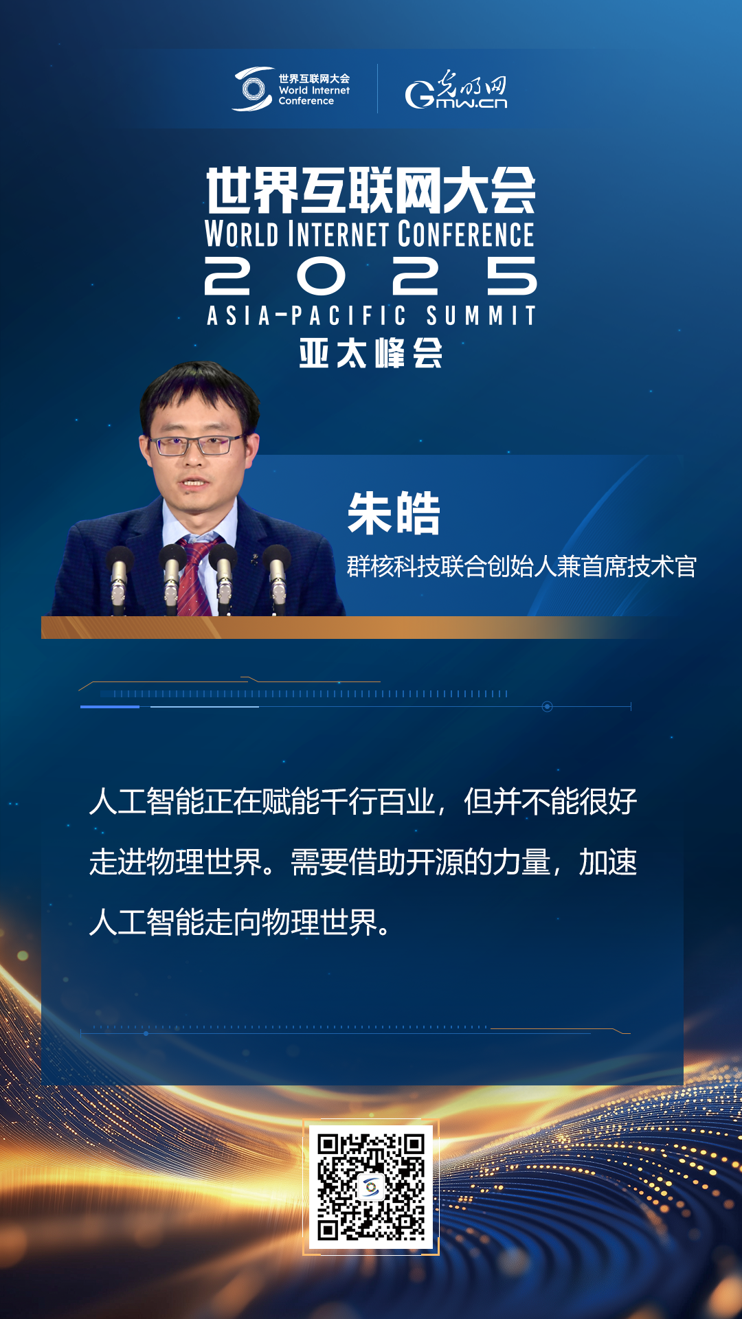 【海報】在香港，他們共話“數智未來”