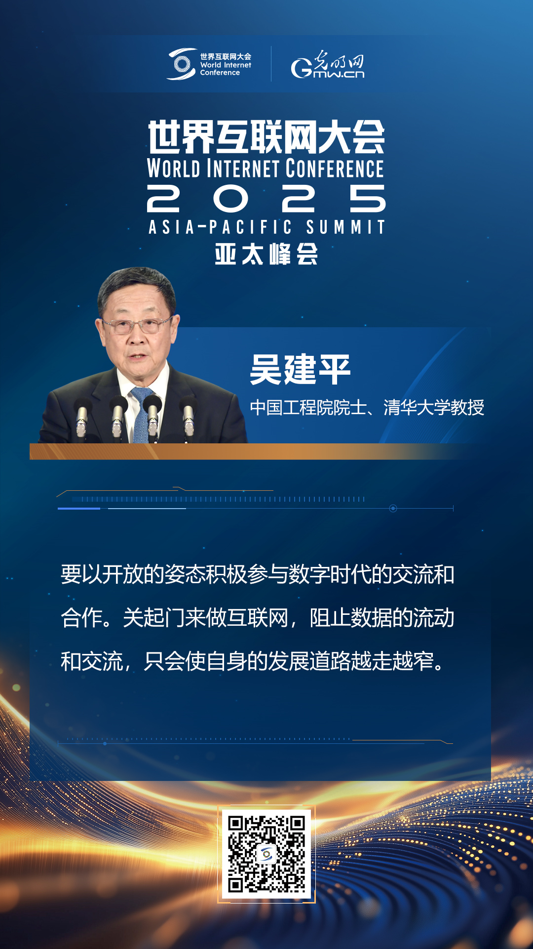 【海報】在香港，他們共話“數智未來”