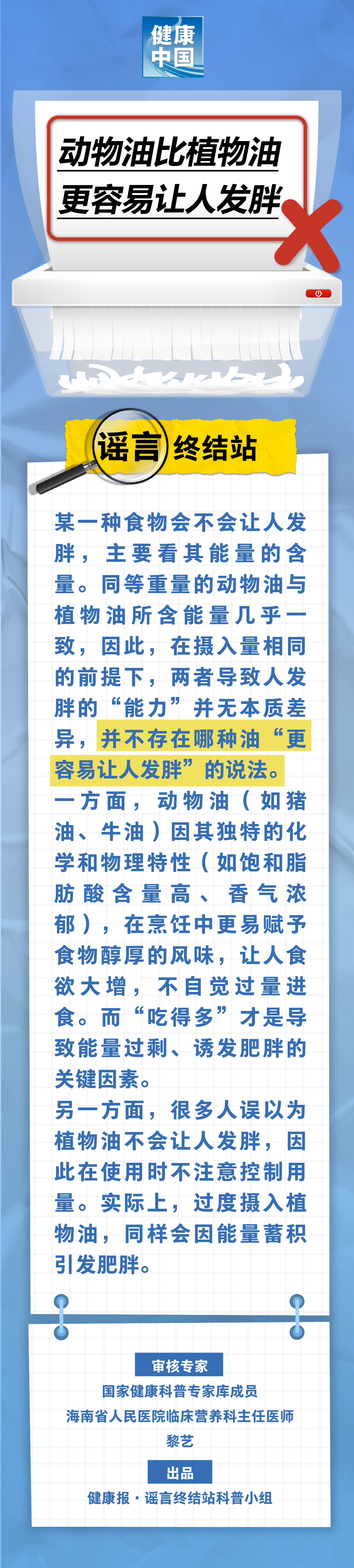 動(dòng)物油比植物油更容易讓人發(fā)胖……是真是假?|謠言終結(jié)站