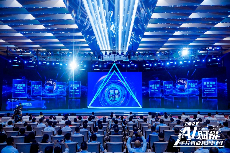 現(xiàn)場發(fā)布“場景突圍”應(yīng)用創(chuàng)新賽。主辦方供圖