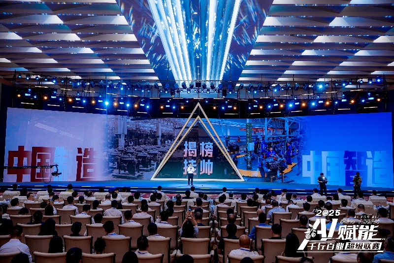 現(xiàn)場發(fā)布“揭榜掛帥”產(chǎn)業(yè)命題賽。主辦方供圖