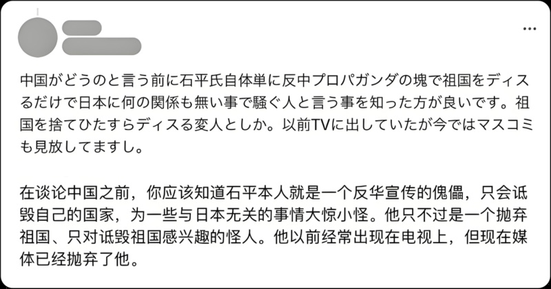 一個(gè)“只會(huì)發(fā)表歧視性言論”的政客，并未贏得日本民眾信服。
