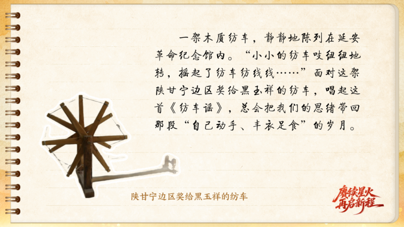 【信物見精神·有聲手賬】這架紡車既是榮譽，也是自力更生的見證